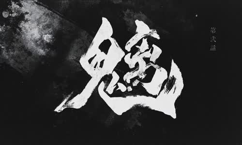 Onimusha_S01E02_Horský démon mkv