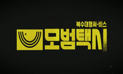 Taxi Driver S01E05 KOR WebRip 1080p HEVC C4U mkv