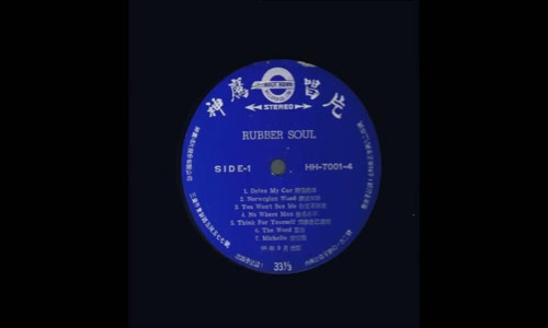 Beatles Rubber Soul Album - Taiwanese Label a Vinyl Recording mp4
